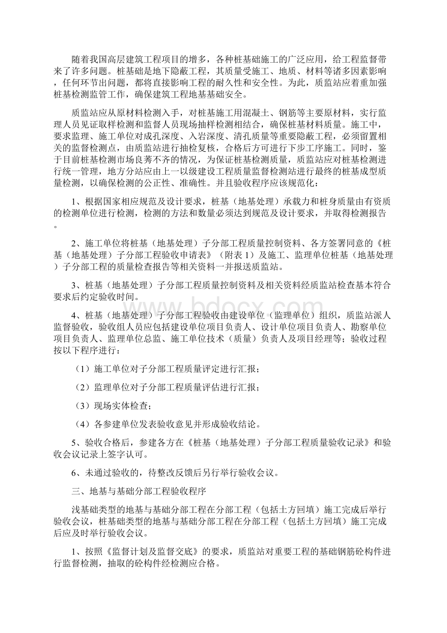 简述质监站对建筑工程的规范化验收.docx_第3页