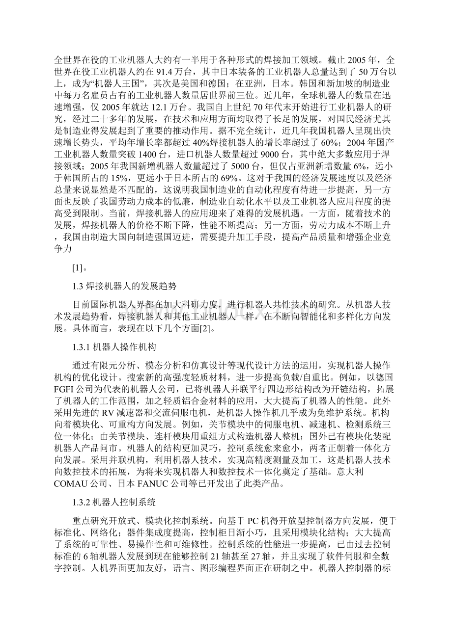 毕业论文专用焊接机器人的结构设计.docx_第2页