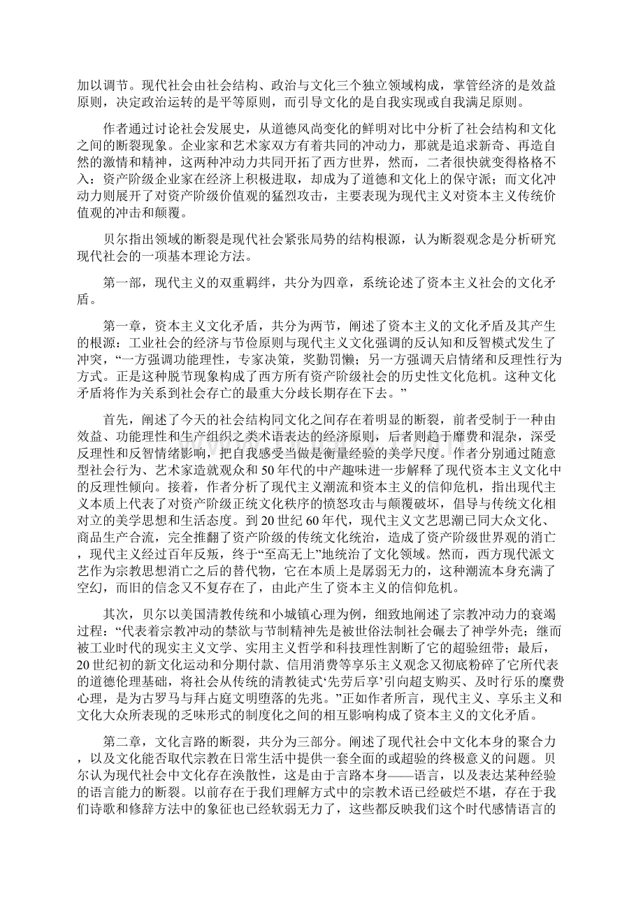 漫谈《资本主义文化矛盾》doc 25页.docx_第2页