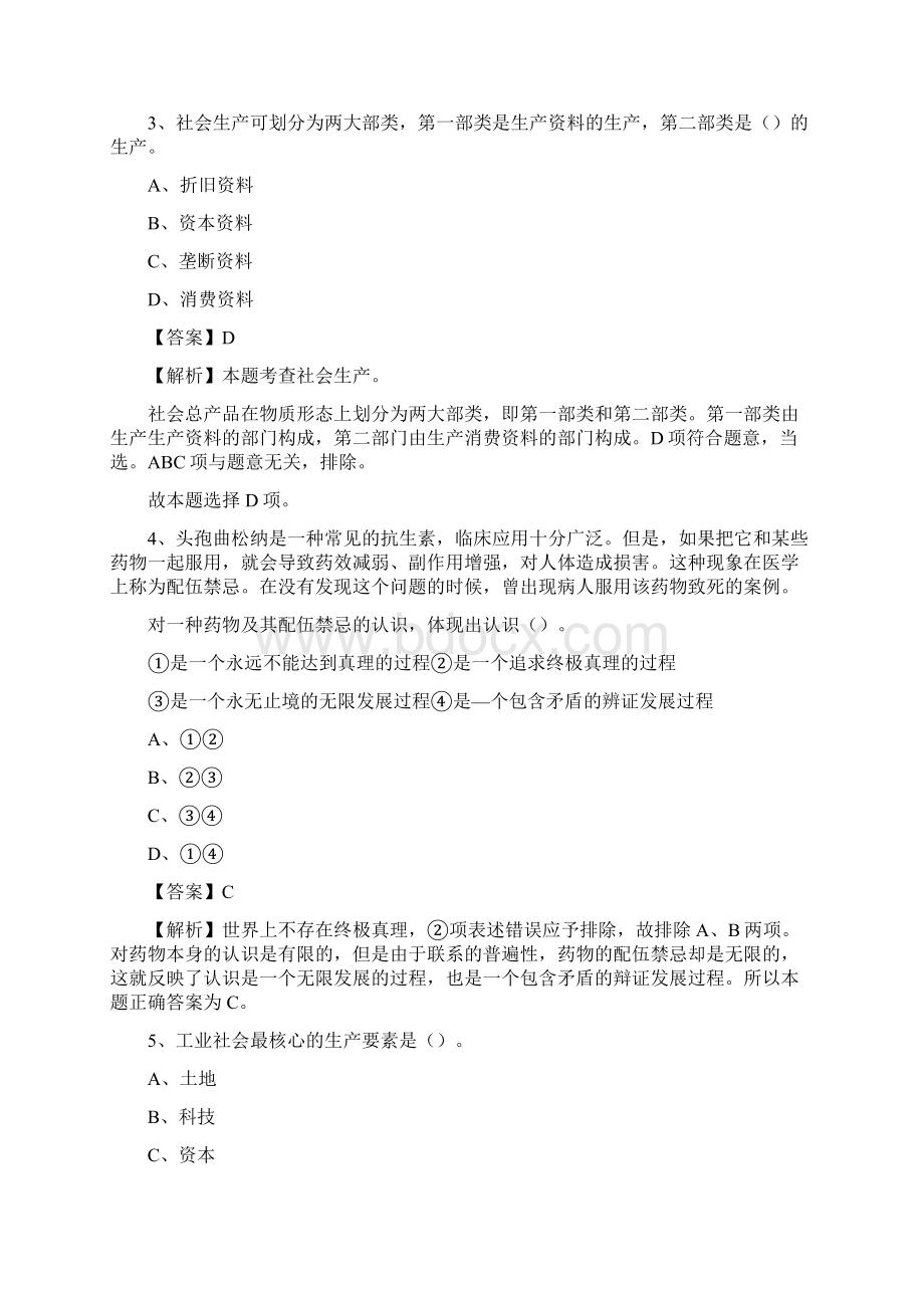 乐至县国投集团招聘《综合基础知识》试题及解析.docx_第2页