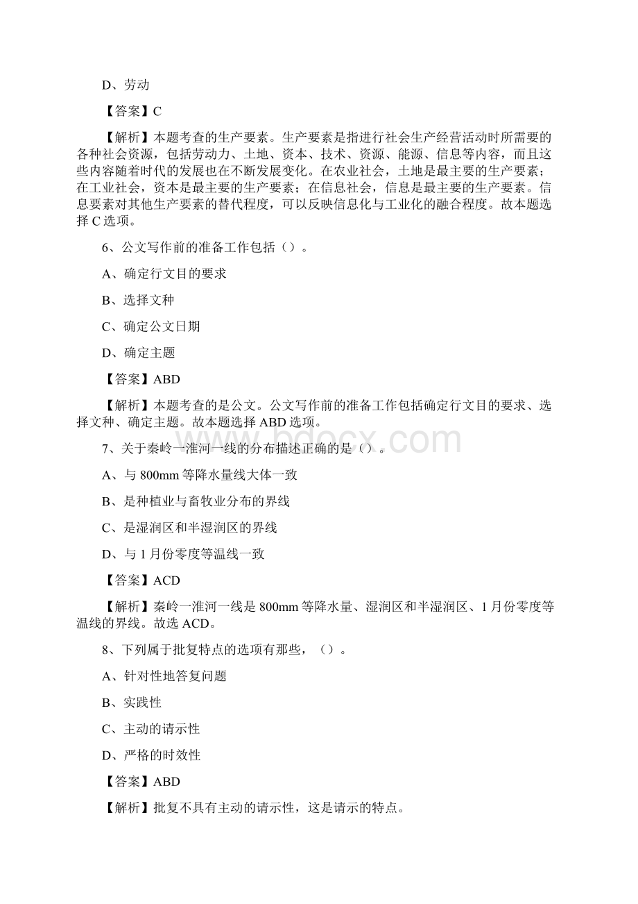 乐至县国投集团招聘《综合基础知识》试题及解析.docx_第3页