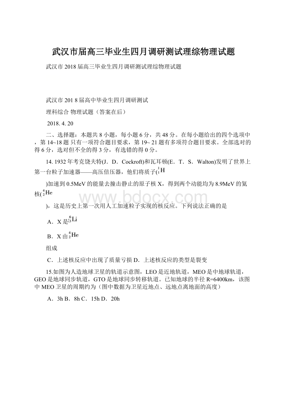 武汉市届高三毕业生四月调研测试理综物理试题.docx_第1页