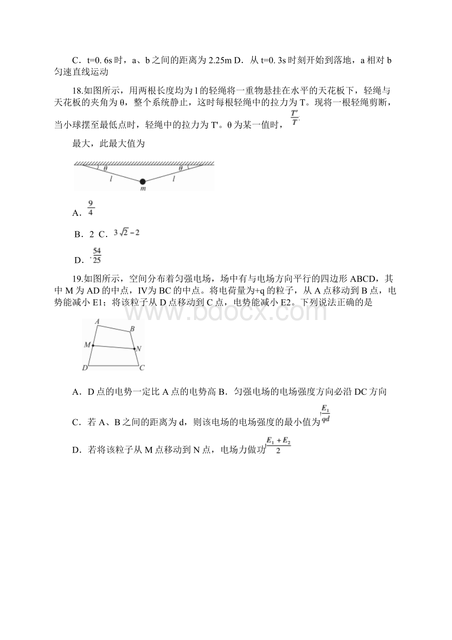 武汉市届高三毕业生四月调研测试理综物理试题.docx_第3页