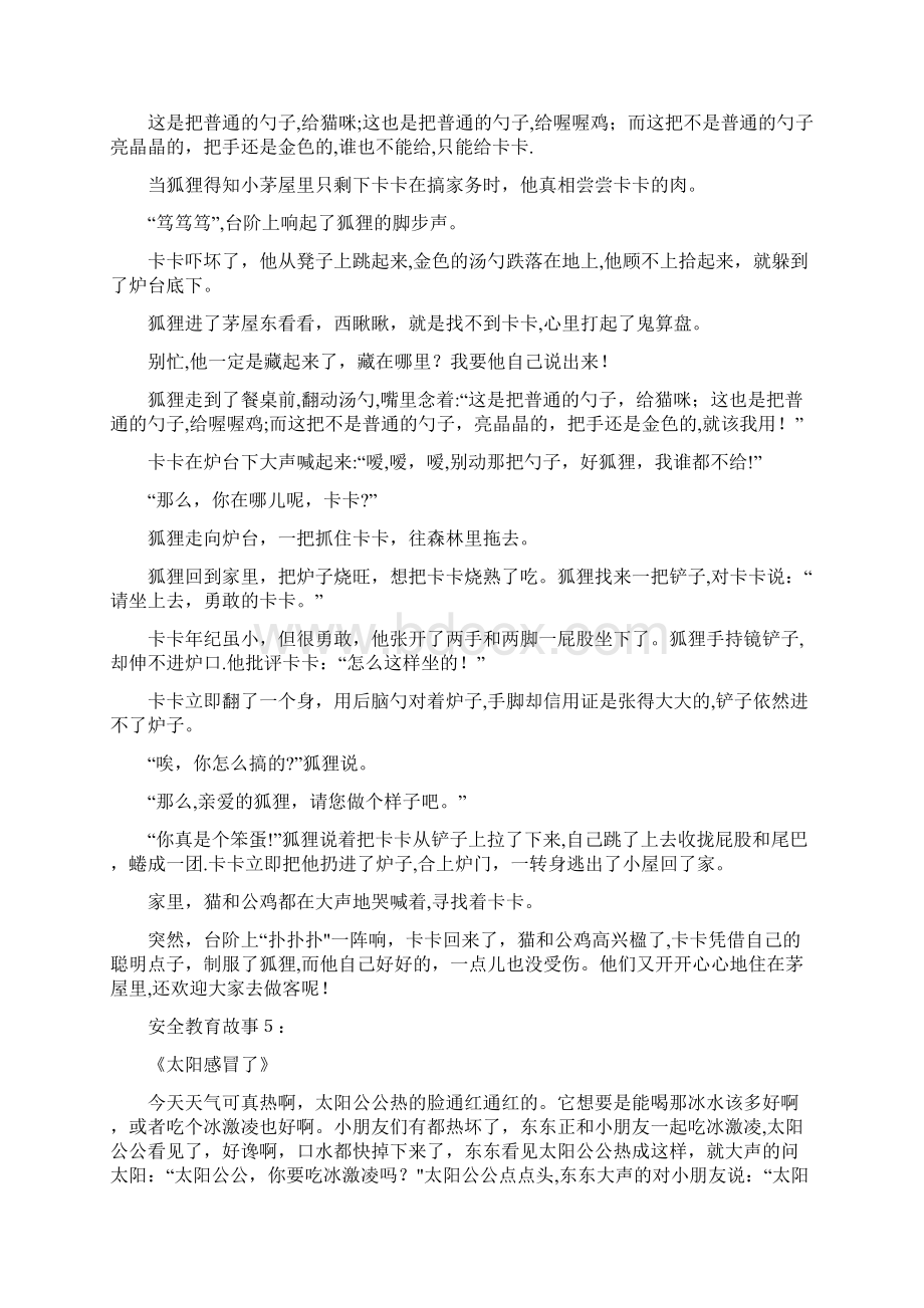 安全教育故事20篇企业管理.docx_第3页