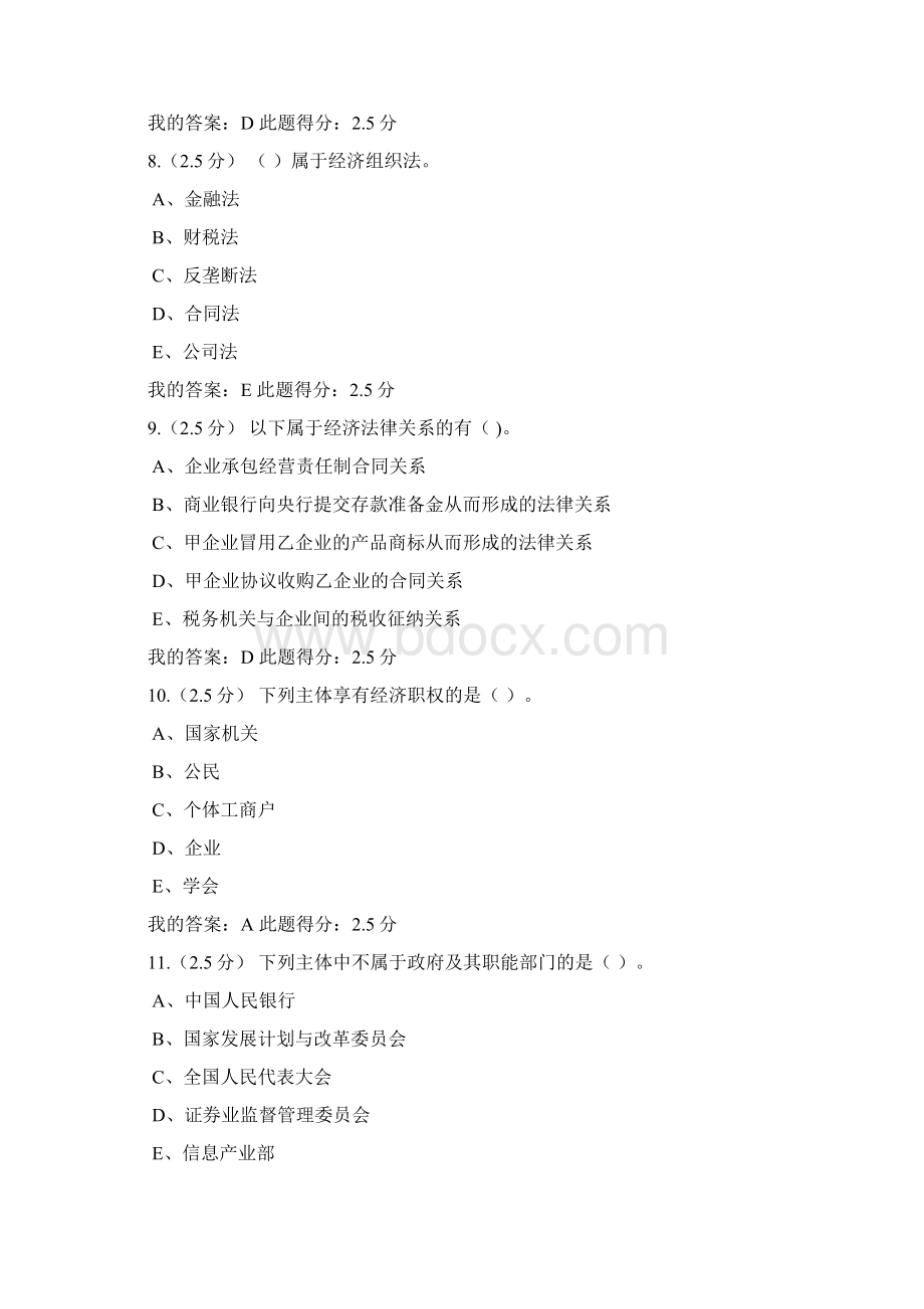 中国石油大学北京网络学院 经济法第一次在线作业 参考答案.docx_第3页