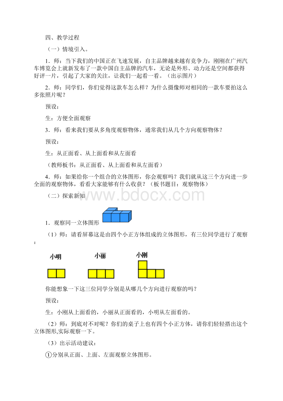 第二单元《观察物体》教案复习课程.docx_第2页