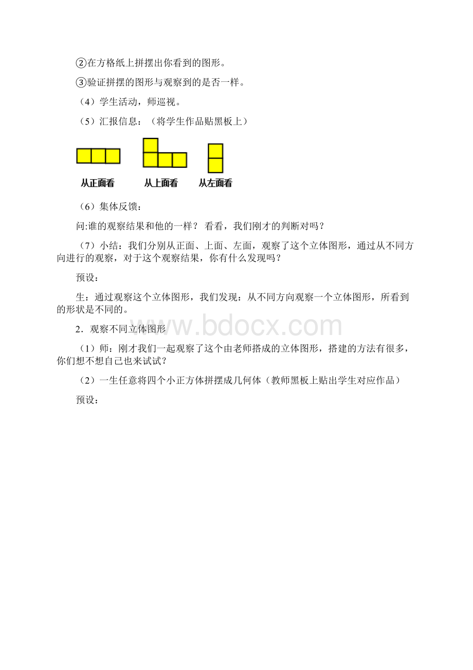 第二单元《观察物体》教案复习课程.docx_第3页