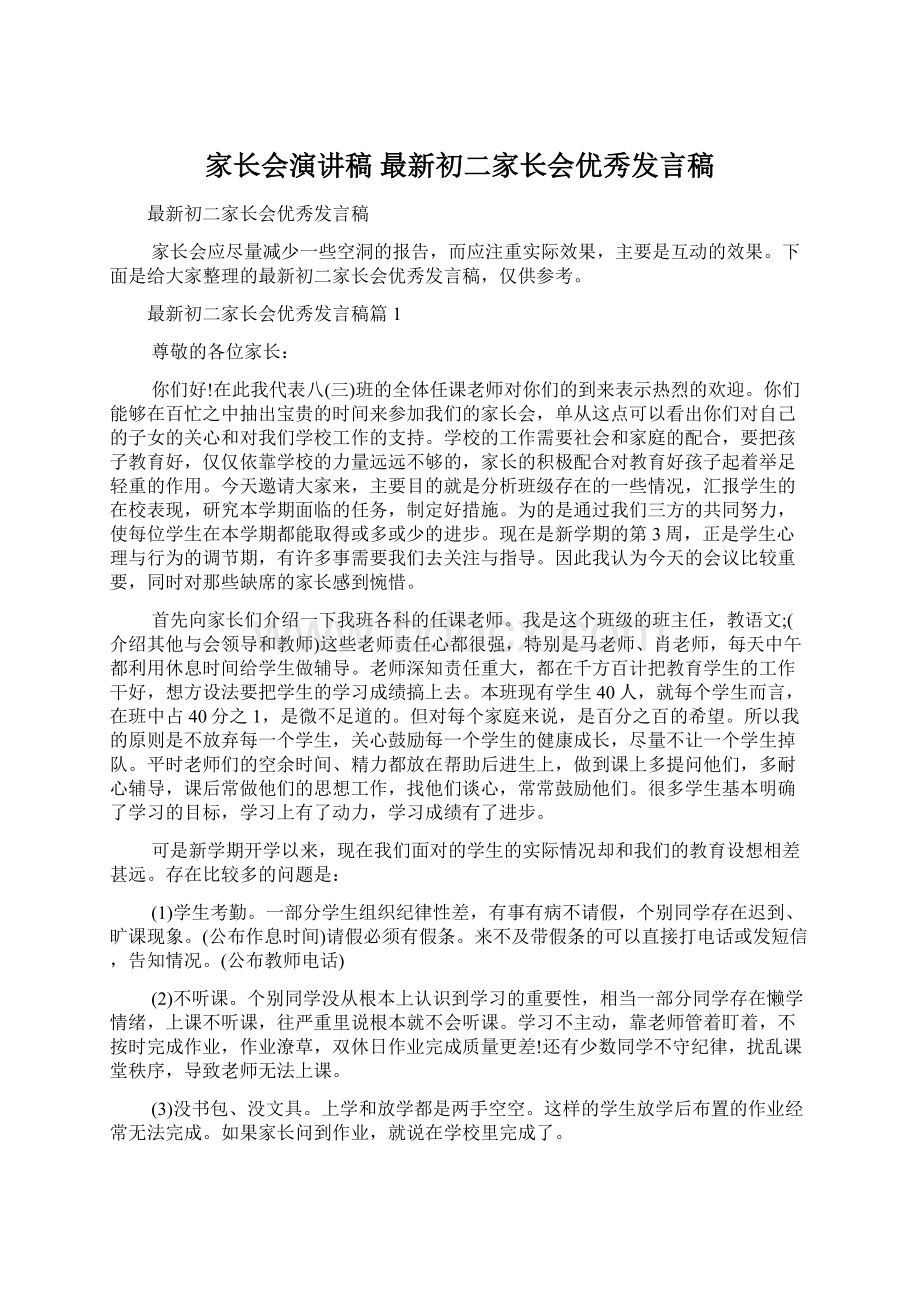 家长会演讲稿 最新初二家长会优秀发言稿.docx_第1页