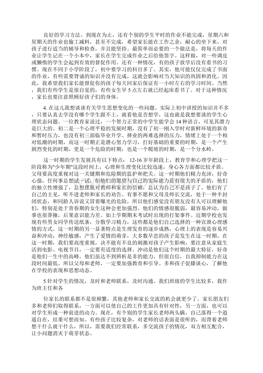 家长会演讲稿 最新初二家长会优秀发言稿.docx_第3页