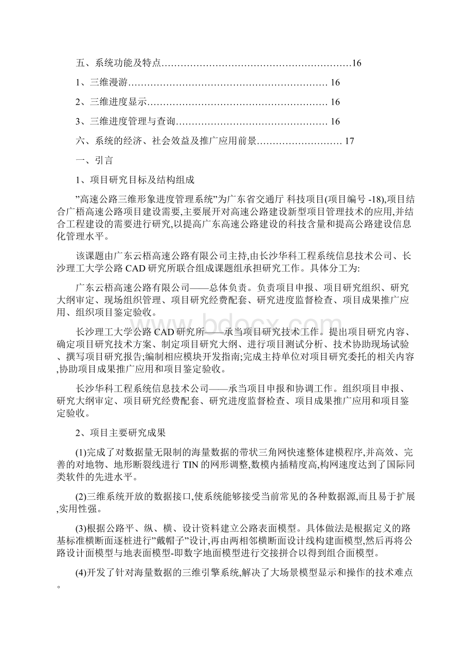 高速公路三维形象进度管理系统研究.docx_第2页