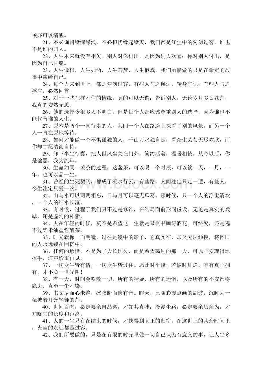 白落梅经典语录200段.docx_第2页