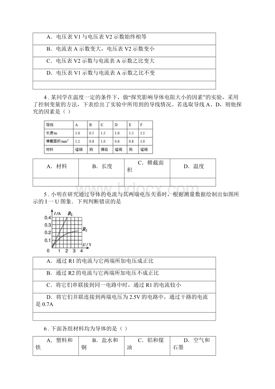 新人教版九年级上期末物理试题C卷测试.docx_第2页