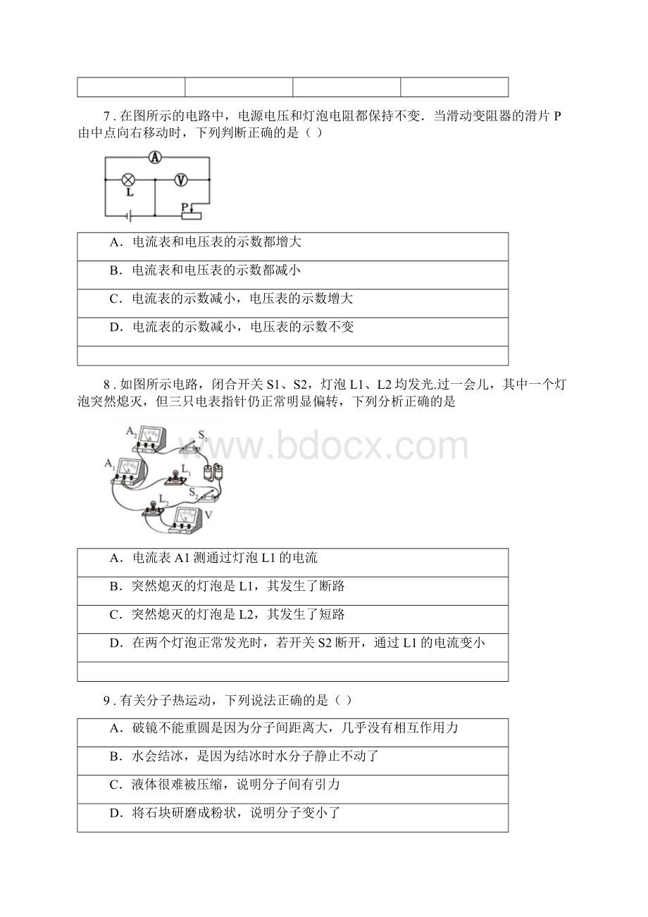 新人教版九年级上期末物理试题C卷测试.docx_第3页