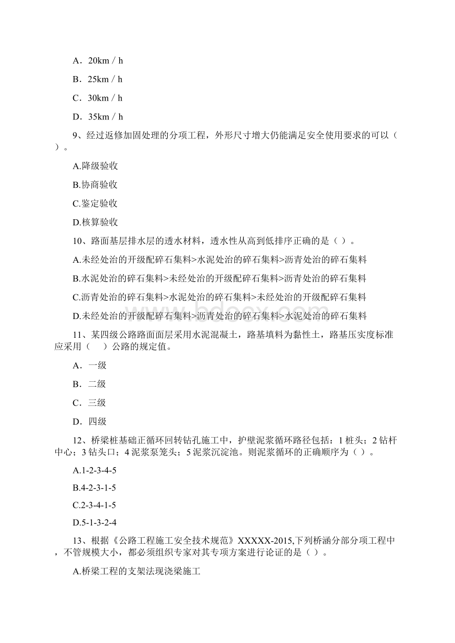 版注册二级建造师《公路工程管理与实务》练习题D卷 附解析.docx_第3页