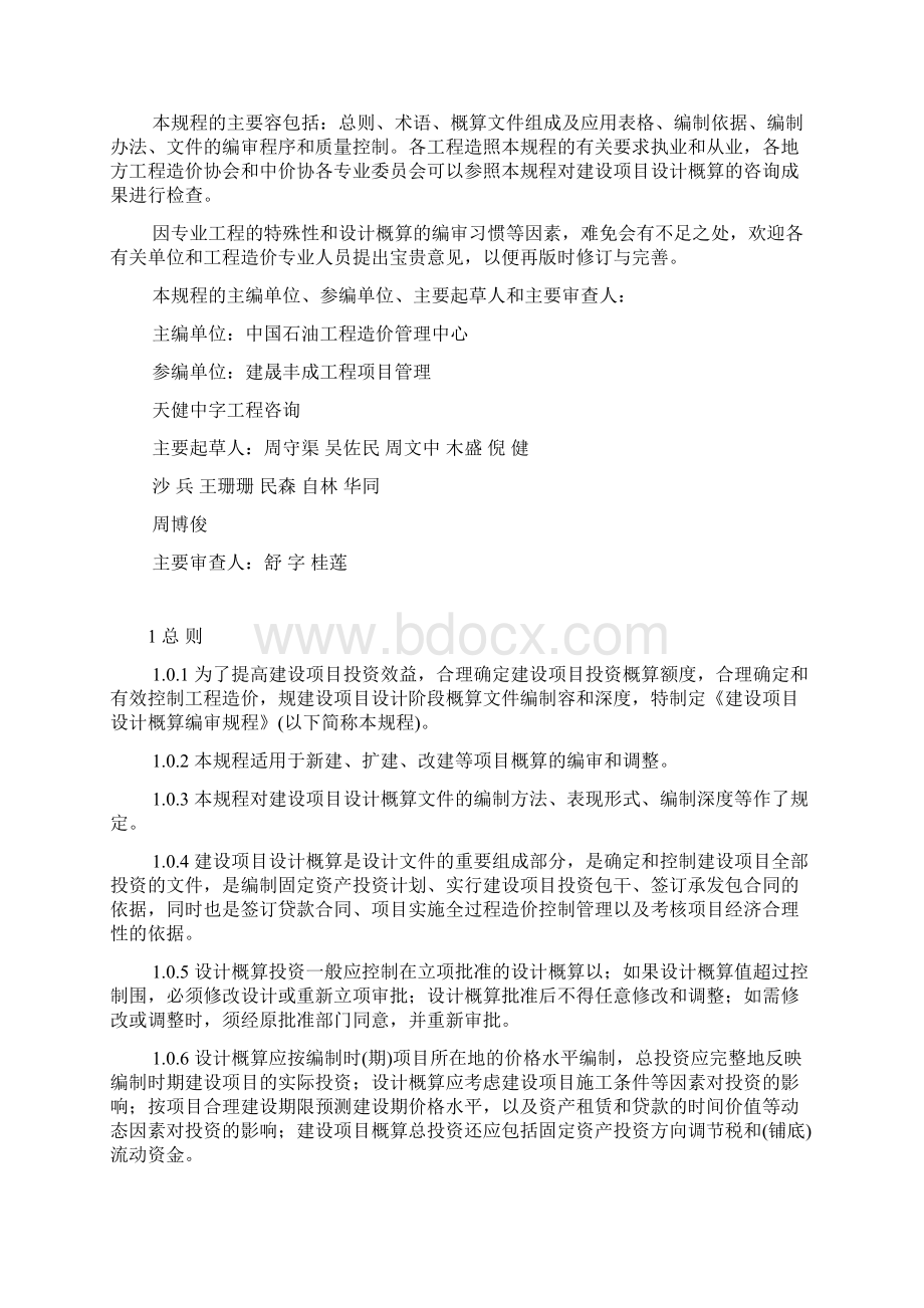 建设项目设计概算编审规程.docx_第2页