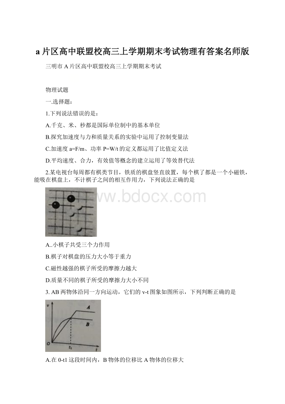 a片区高中联盟校高三上学期期末考试物理有答案名师版.docx_第1页