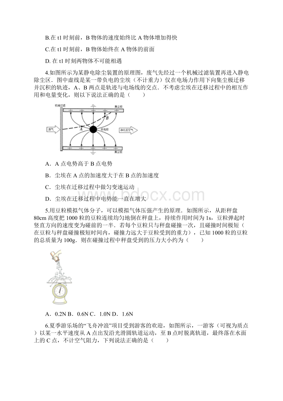 a片区高中联盟校高三上学期期末考试物理有答案名师版.docx_第2页