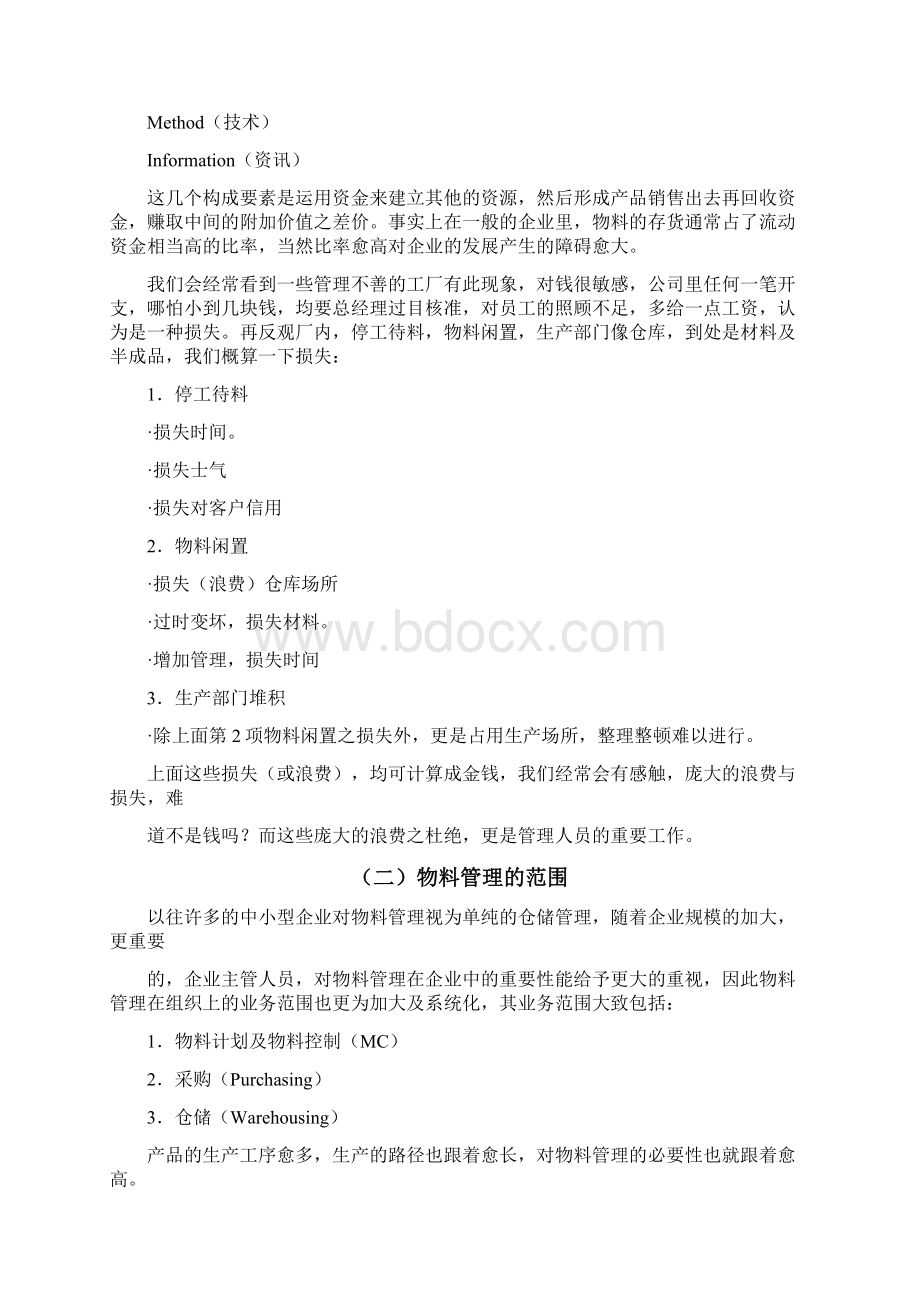 物料管理办法.docx_第2页