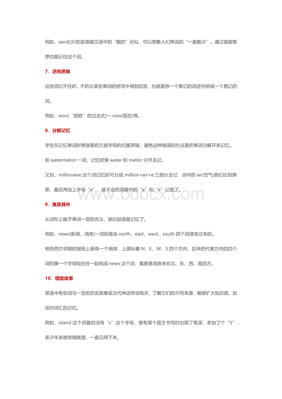 高中英语单词趣味记忆法.docx_第2页