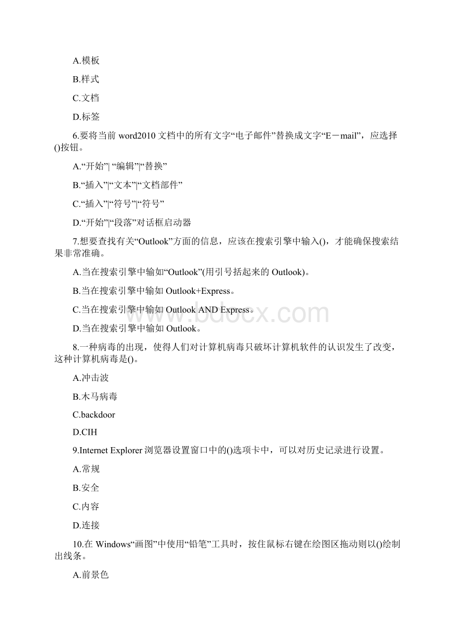 中国医科大计算机应用基础考试复习题答案.docx_第2页