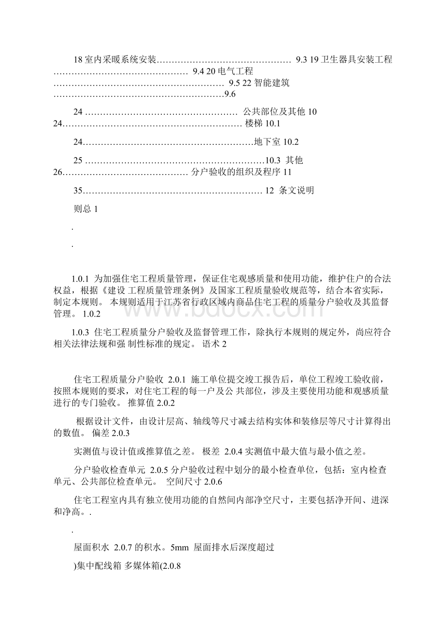 江苏省住宅工程质量分户验收规程word精品.docx_第2页