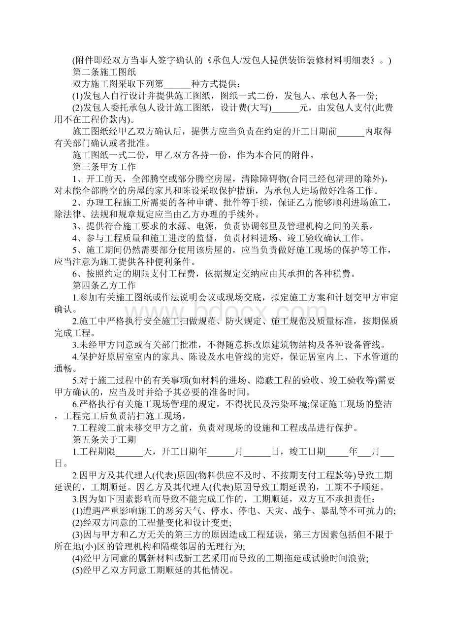 家装装修合同书模板标准版.docx_第2页