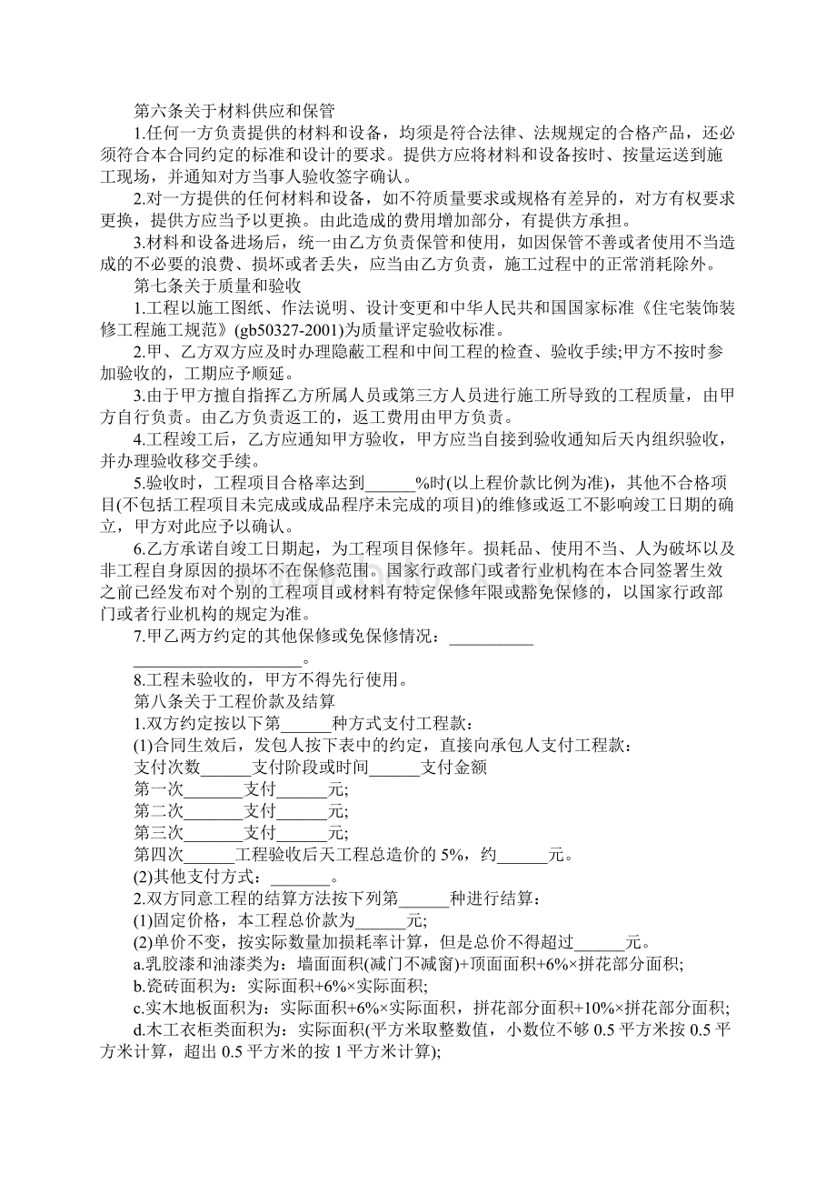 家装装修合同书模板标准版.docx_第3页