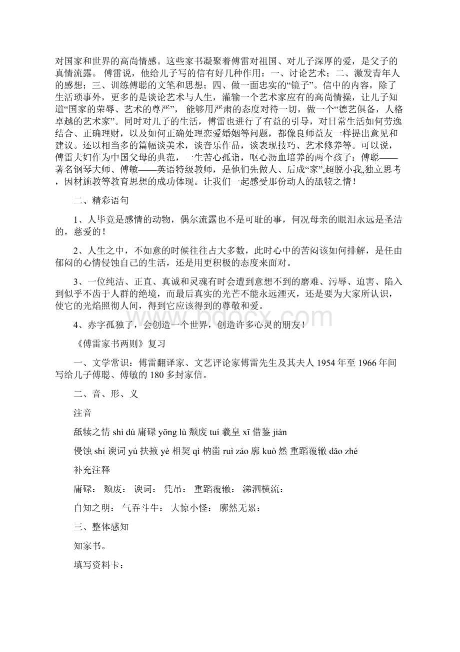 傅雷家书练习题.docx_第2页