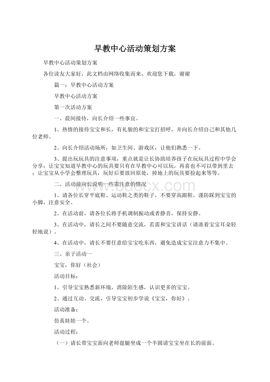 早教中心活动策划方案.docx_第1页