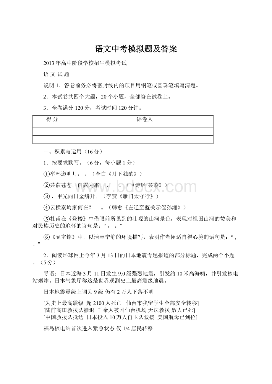 语文中考模拟题及答案.docx_第1页