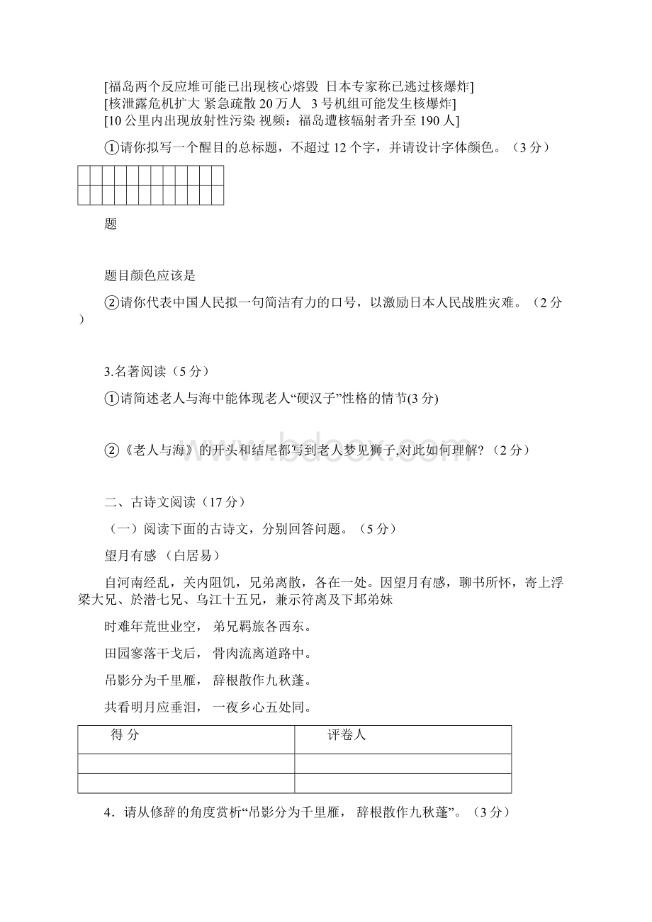 语文中考模拟题及答案.docx_第2页