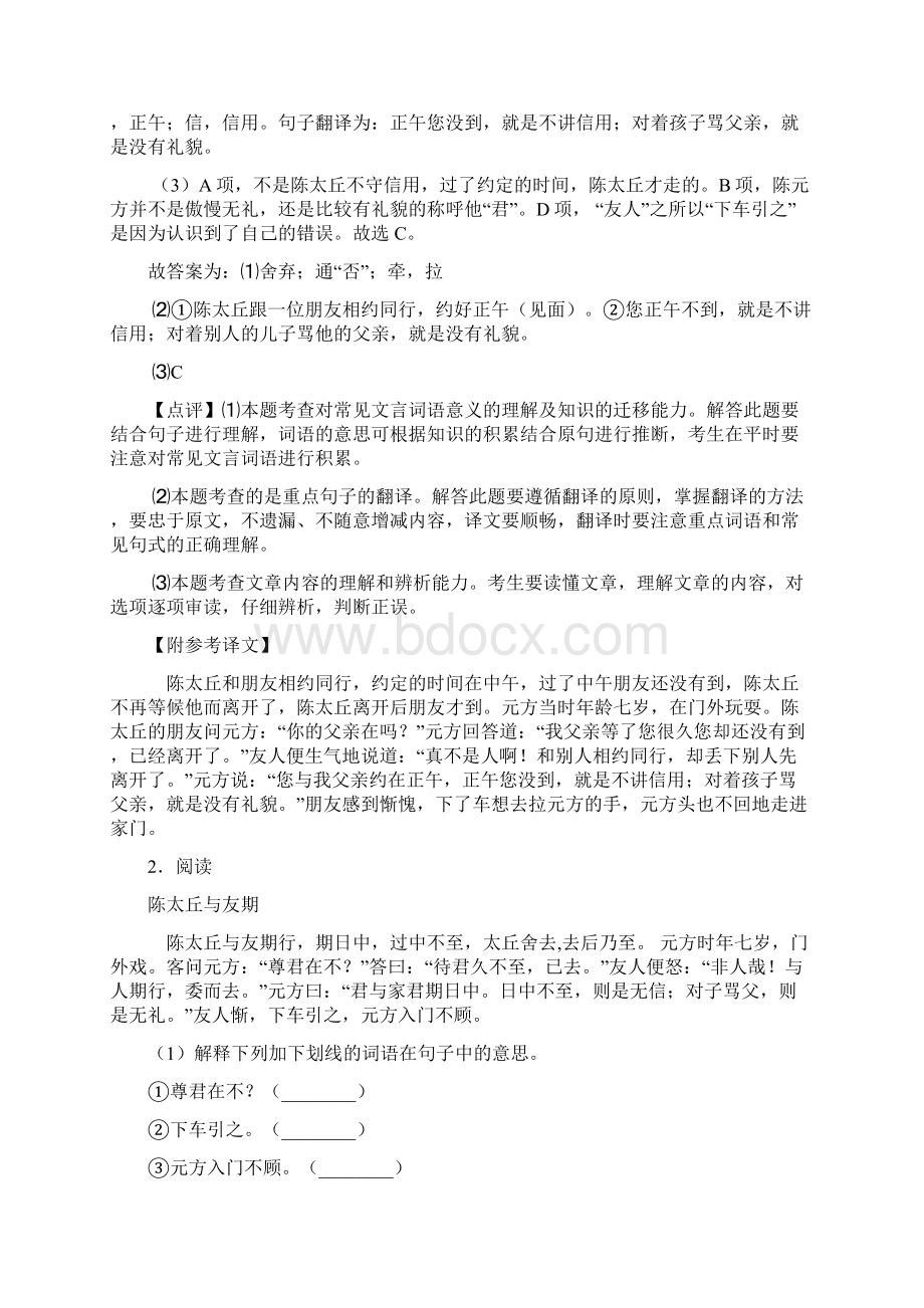 七年级上册 语文文言文阅读训练及答案.docx_第2页