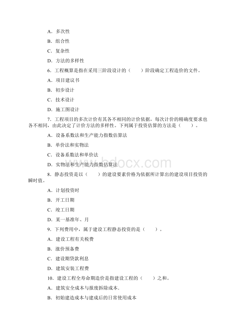 造价工程师造价管理考试模拟真题及答案供参考.docx_第2页