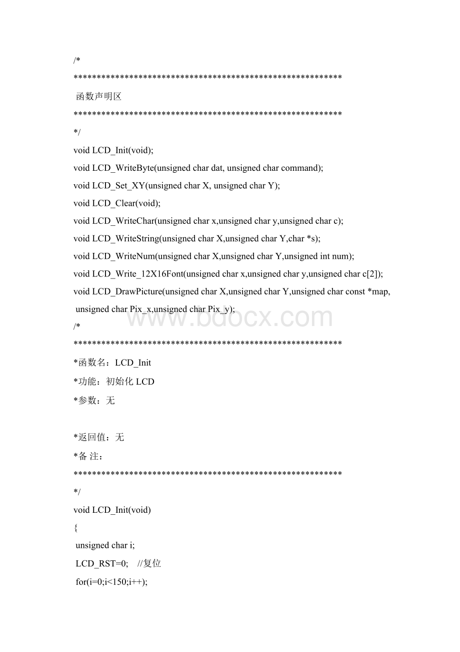 完整地NOKIA5110液晶51单片机驱动程序.docx_第2页