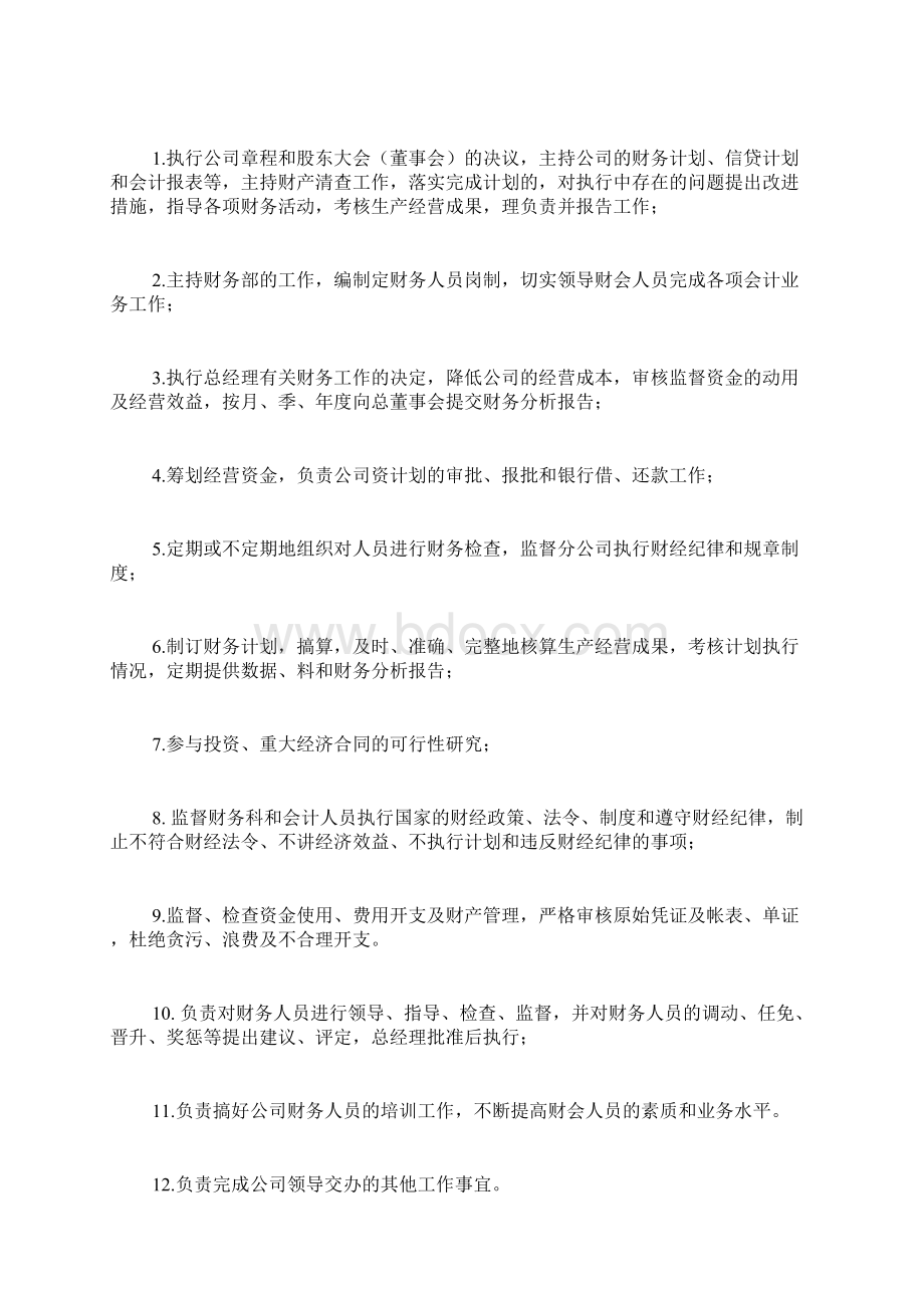 IT企业内部财务管理制度.docx_第2页