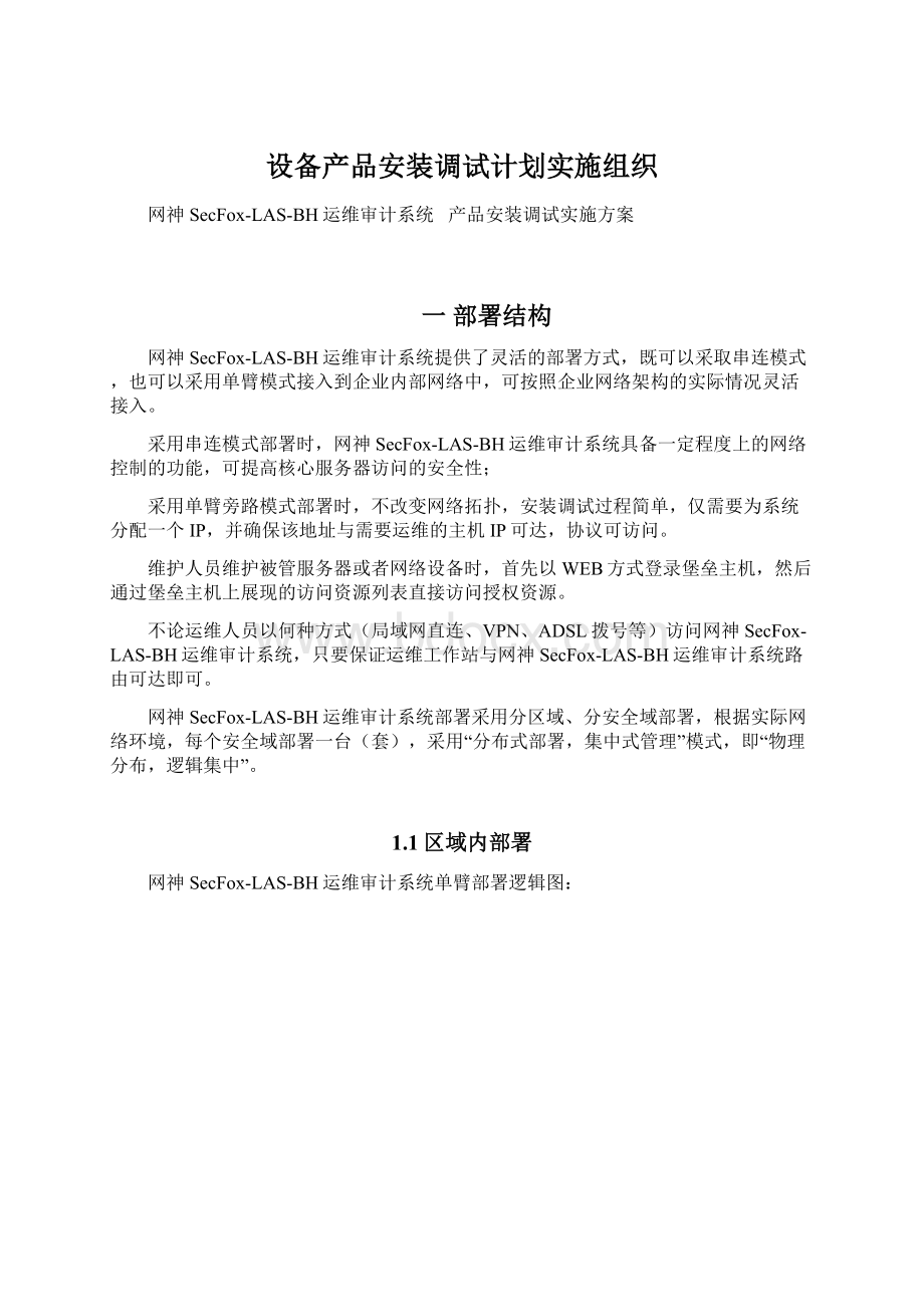 设备产品安装调试计划实施组织.docx