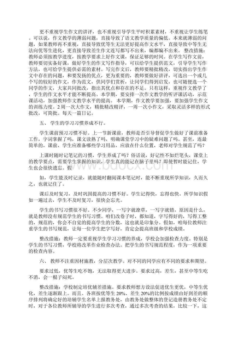 教学问题诊断整改方案.docx_第2页