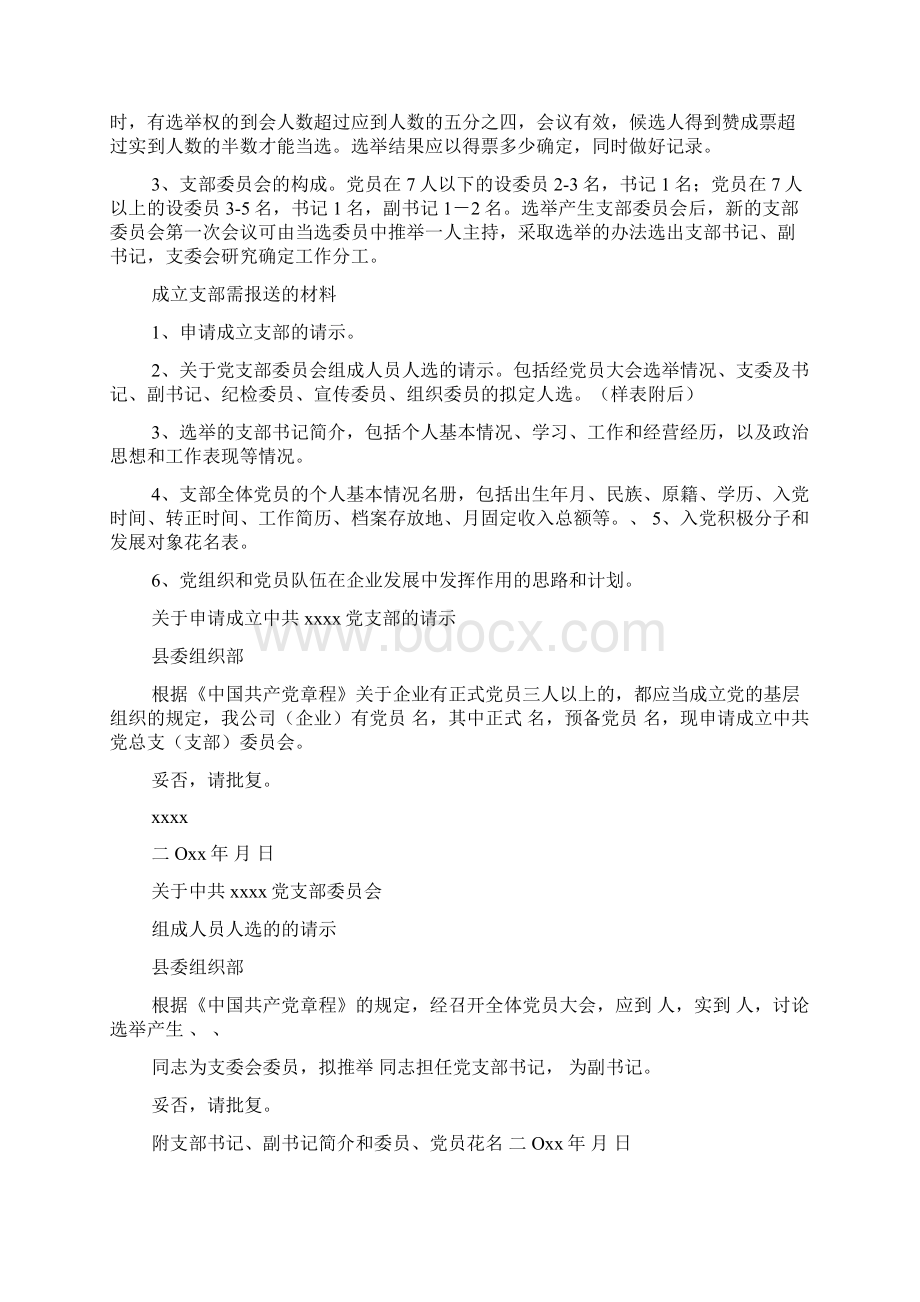 卫生党支部成立党小组请示.docx_第2页