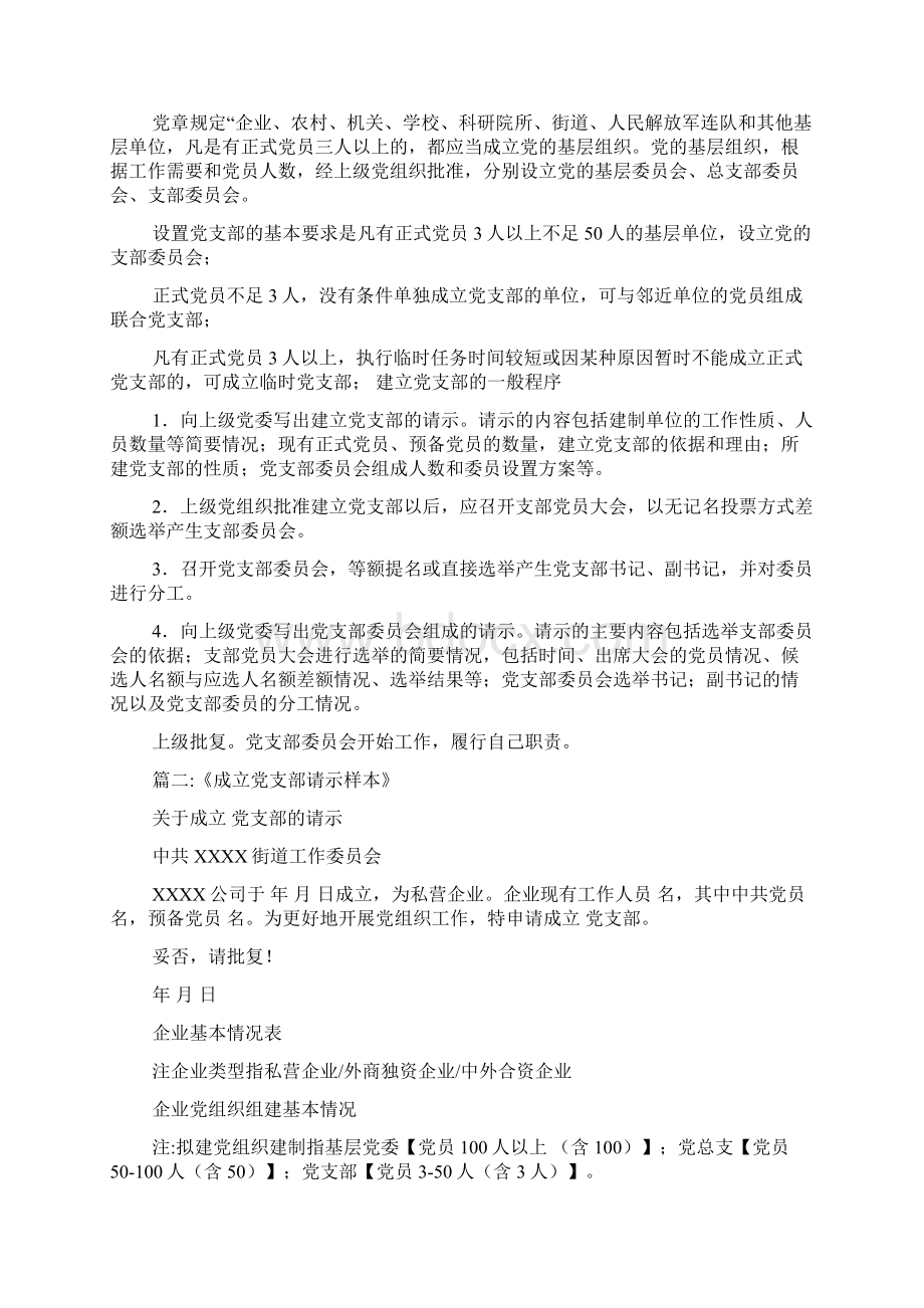 卫生党支部成立党小组请示.docx_第3页