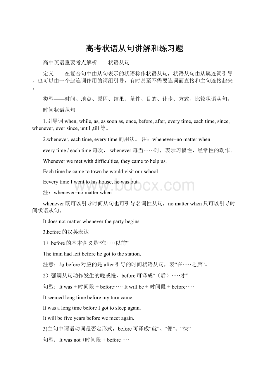 高考状语从句讲解和练习题.docx_第1页