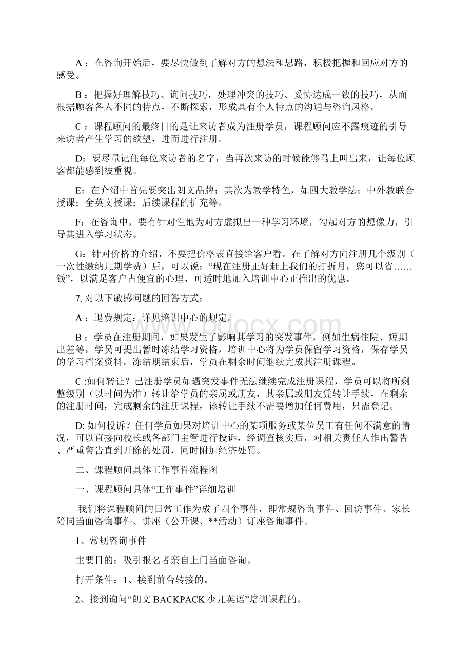 课程顾问培训手册.docx_第3页