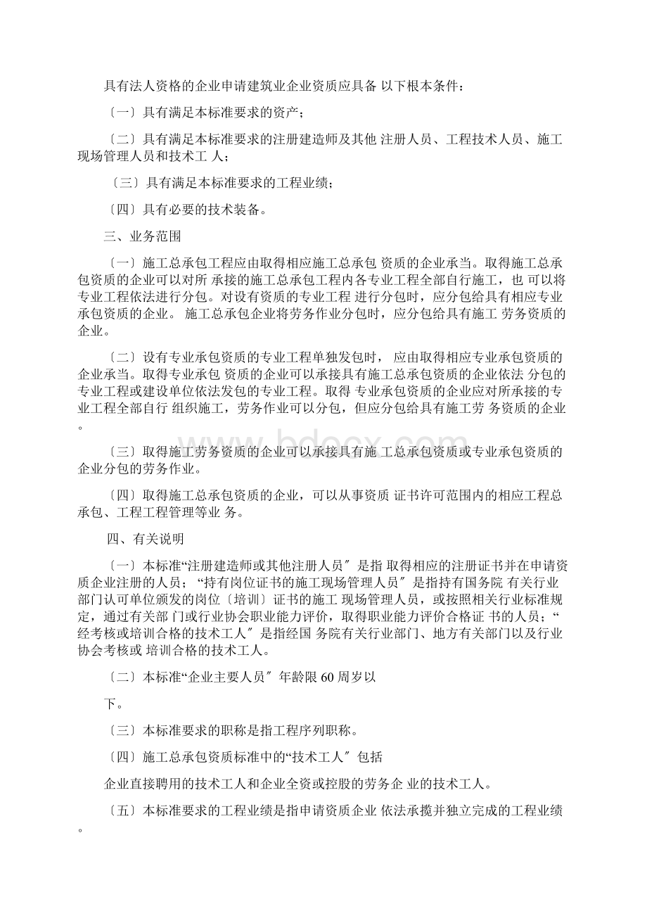 建筑业企业资质新标准版.docx_第2页