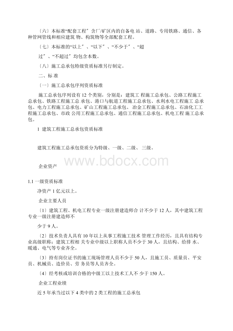 建筑业企业资质新标准版.docx_第3页