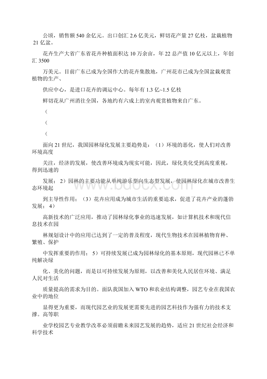 园艺专业教学计划.docx_第2页