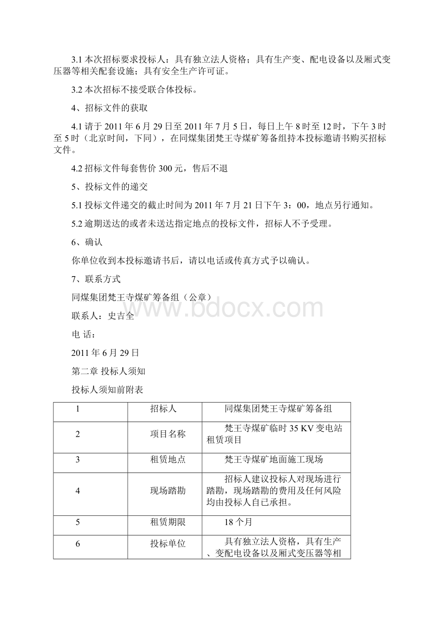 临时用电租赁 招标文件.docx_第2页