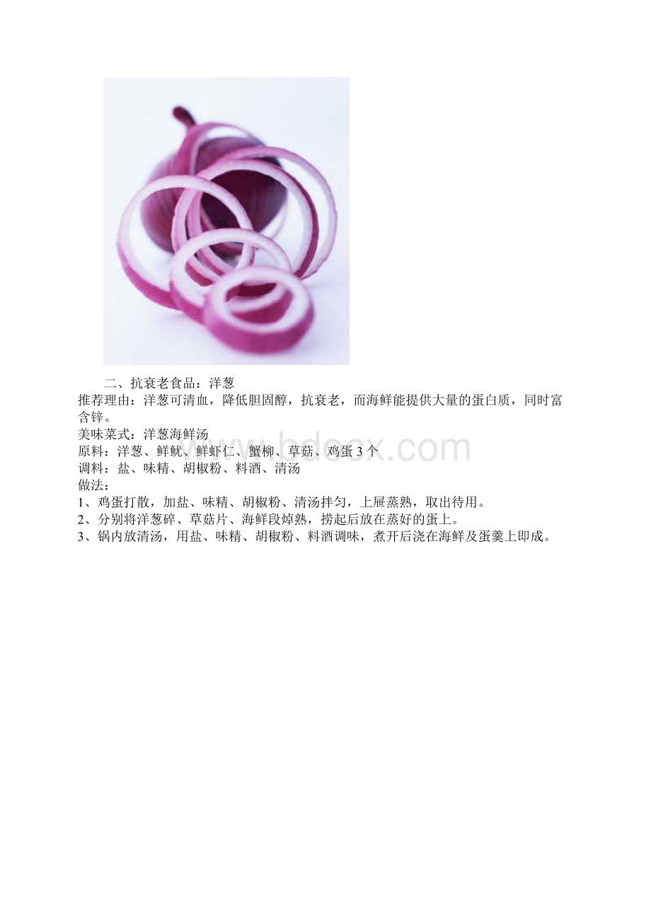 十大抗衰老的菜.docx_第2页