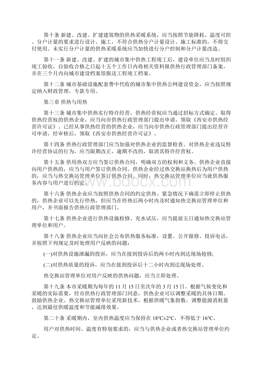 陕西省供热管理办法.docx_第2页