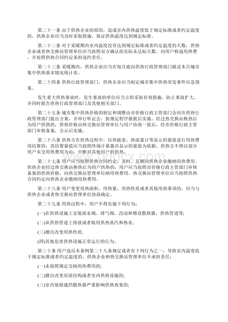 陕西省供热管理办法.docx_第3页