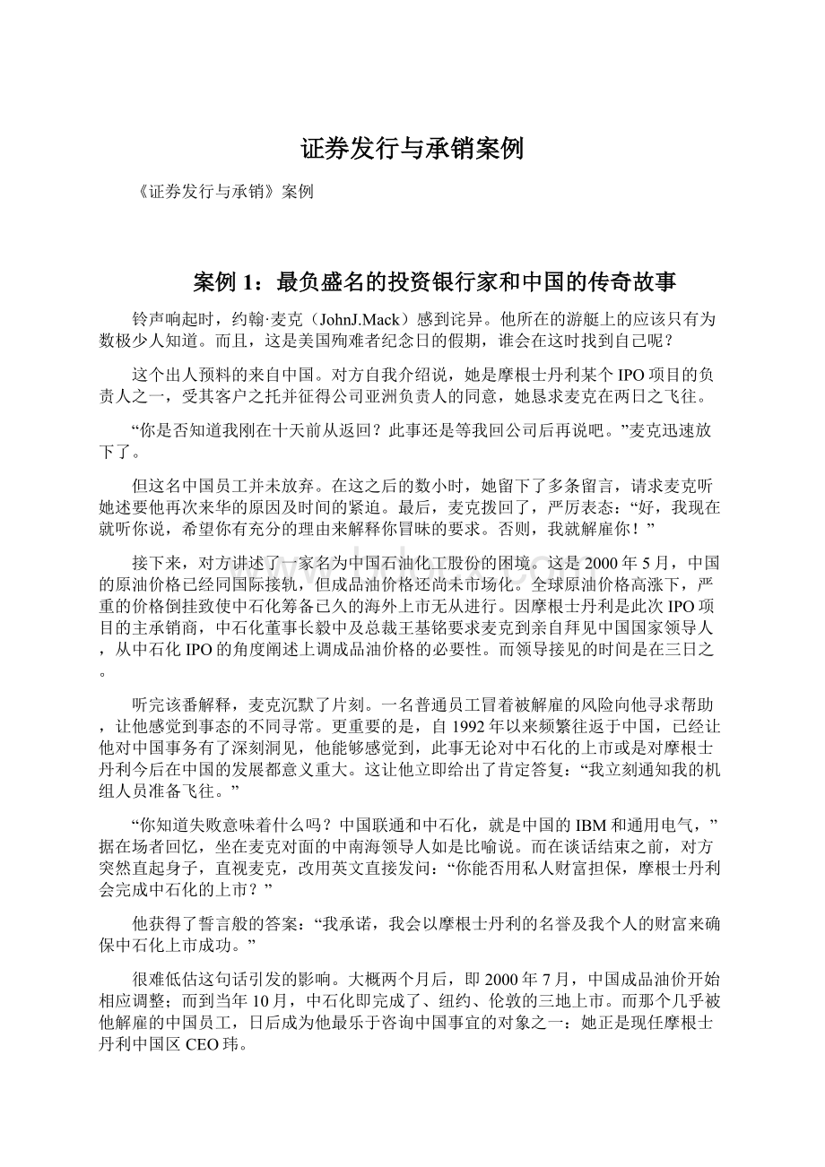 证券发行与承销案例.docx_第1页