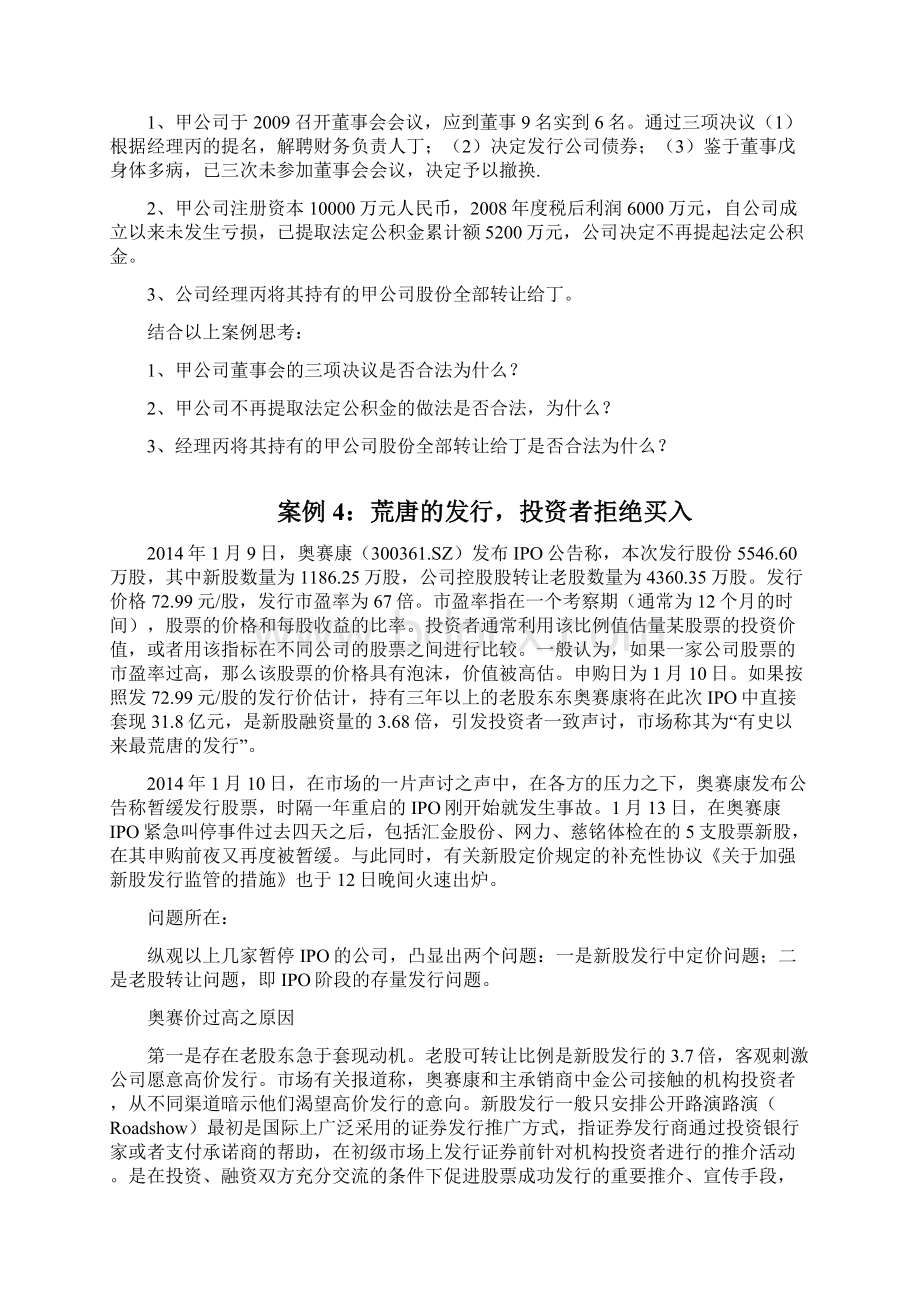 证券发行与承销案例.docx_第3页